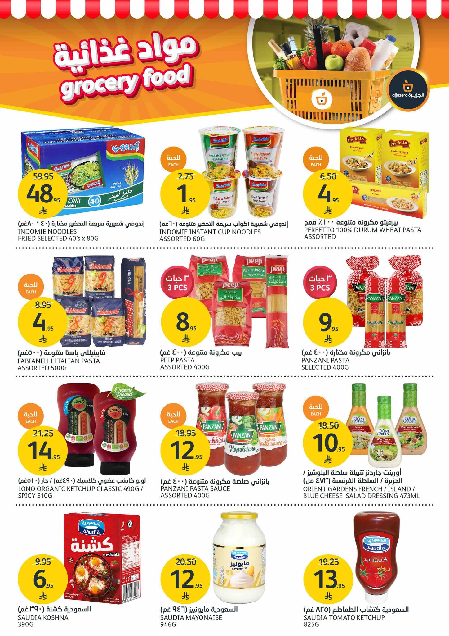 aljazera-markets offers from 2jul to 5jun 2025 عروض أسواق الجزيرة من 2 يوليو حتى 5 يونيو 2025 صفحة رقم 25